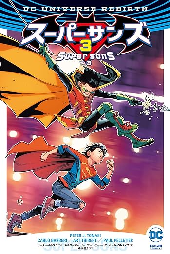 SUPER SONS