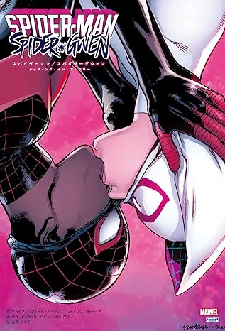 スパイダーマン/スパイダーグウェン