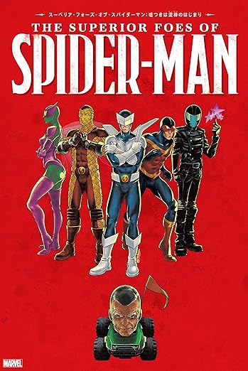 スーペリア・フォーズ・オブ・スパイダーマン
