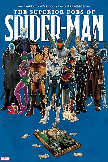スーペリア・フォーズ・オブ・スパイダーマン
