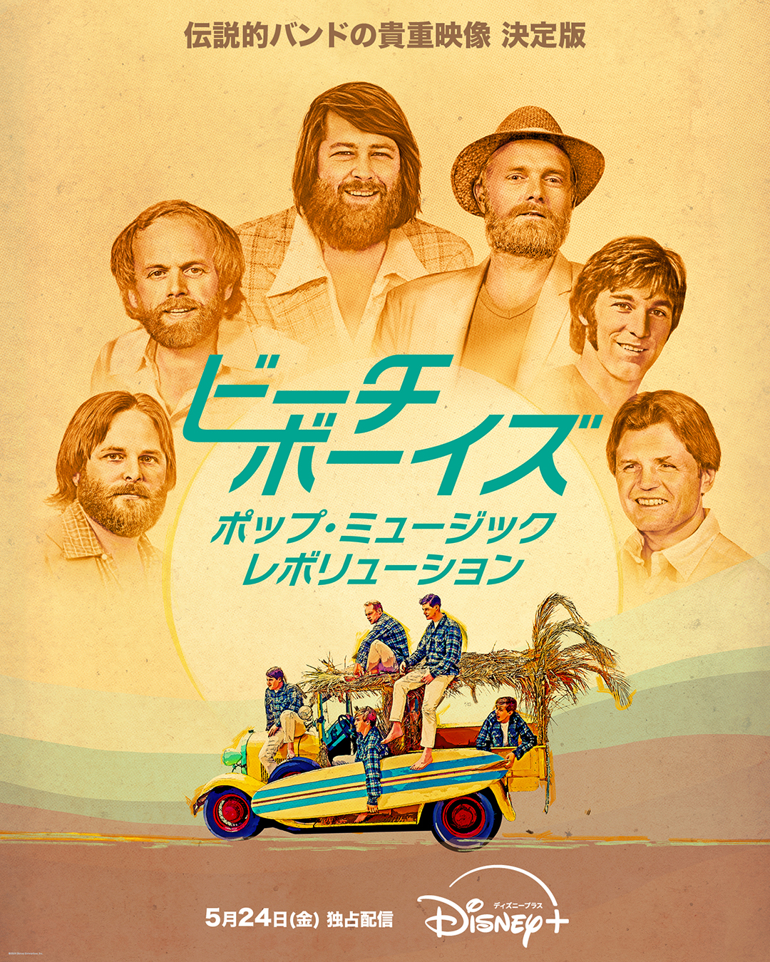ビーチ・ボーイズ