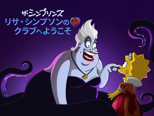 ザ・シンプソンズ
