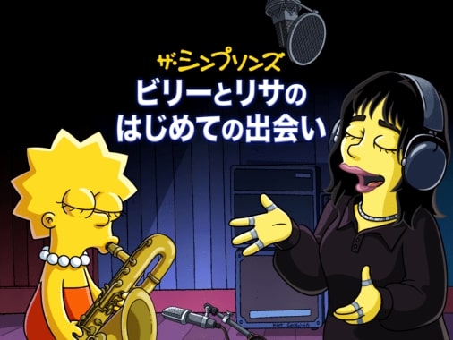 ザ・シンプソンズ