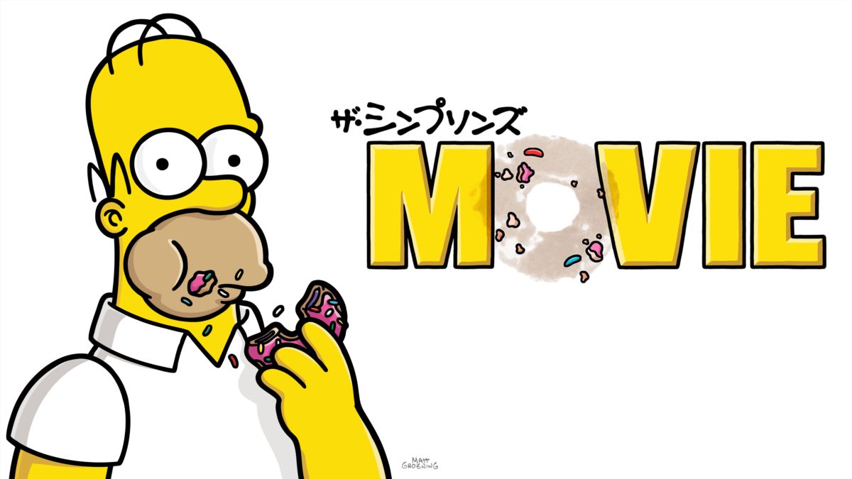 ザ・シンプソンズ
