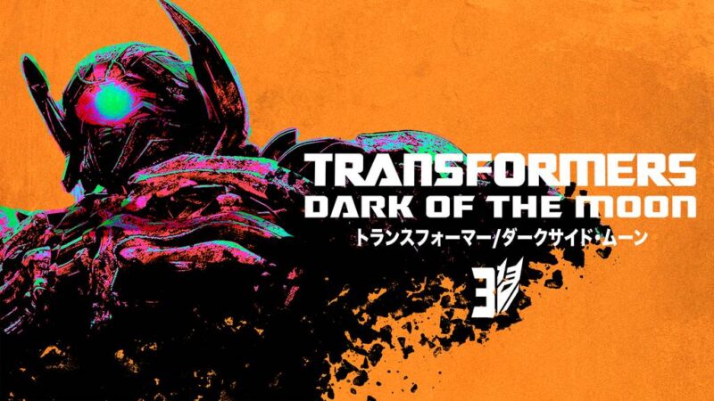 トランスフォーマー