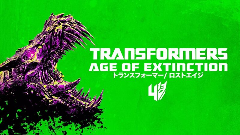 トランスフォーマー