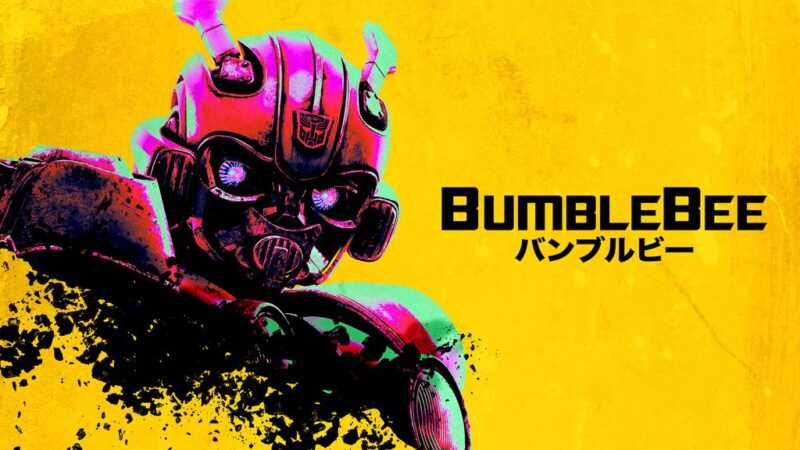 トランスフォーマー