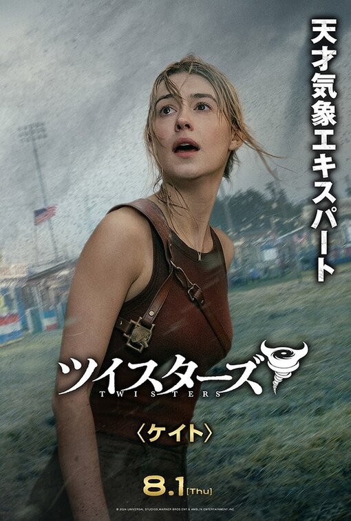 ツイスターズ