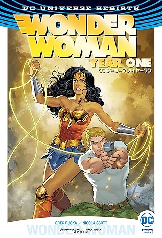 ワンダーウーマン (REBIRTH)