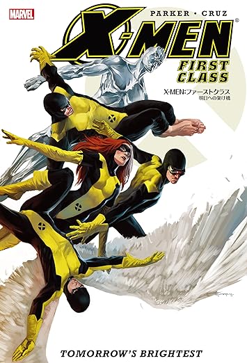 X-MEN：ファーストクラス