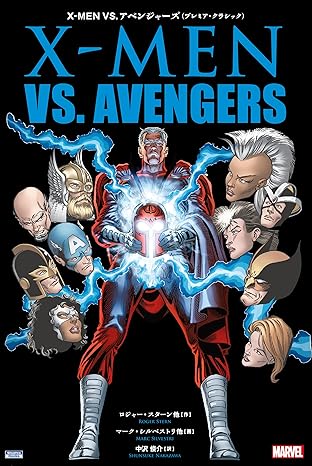 X-MEN VS. アベンジャーズ