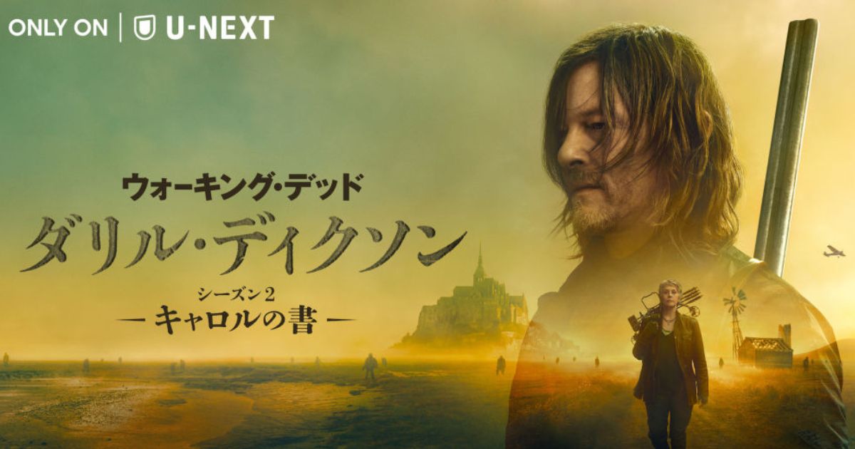 ウォーキング・デッド:ダリル・ディクソン