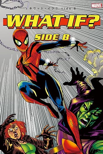 ホワット・イフ? side B